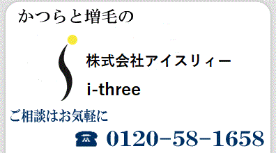 かつらと増毛のアイスリィー